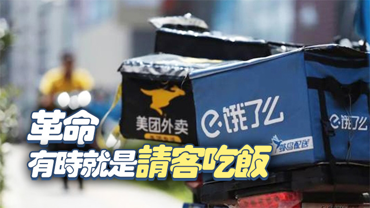 【港商觀察】阿里美團大打出手 宏觀風向悄然改變