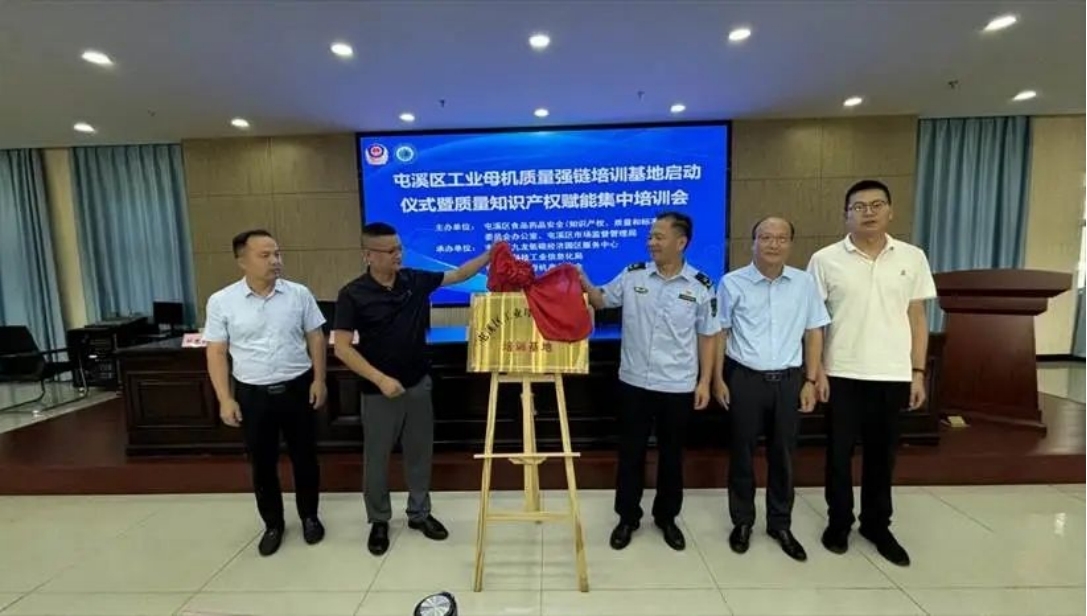 皖屯溪區工業母機質量強鏈培訓基地揭牌