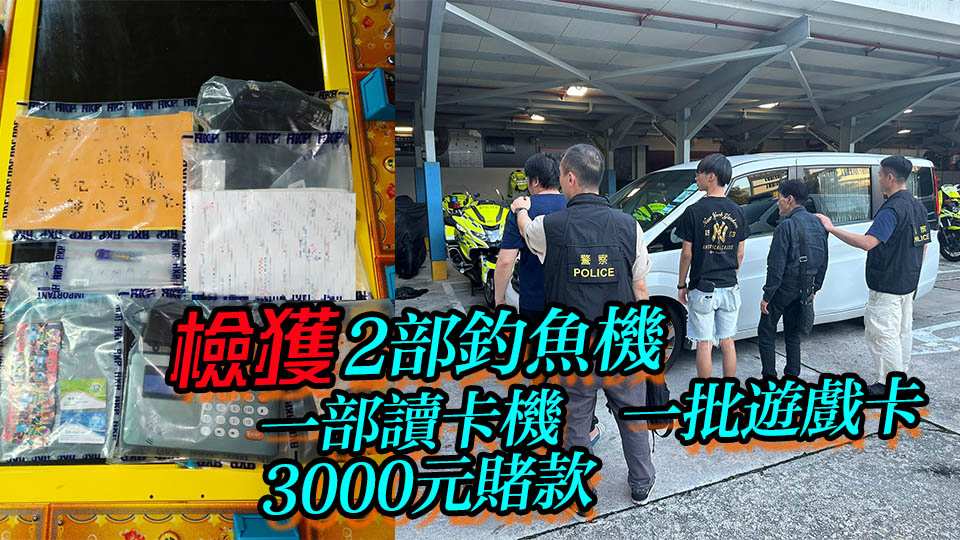 警方上水搗破非法釣魚機賭檔 拘捕4名男子