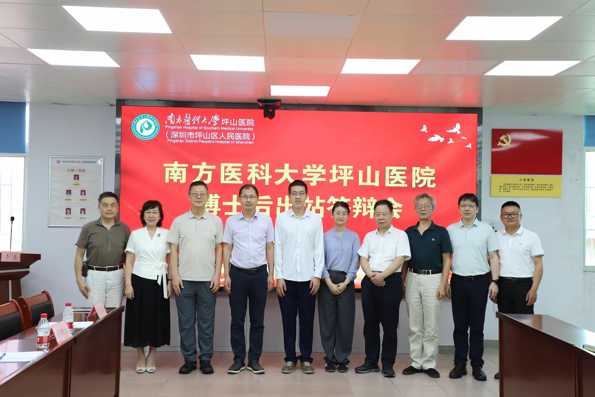 深圳市博士後創新實踐基地落戶坪山區人民醫院