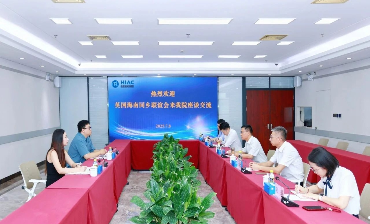 英國海南同鄉聯誼會到訪海南國際仲裁院