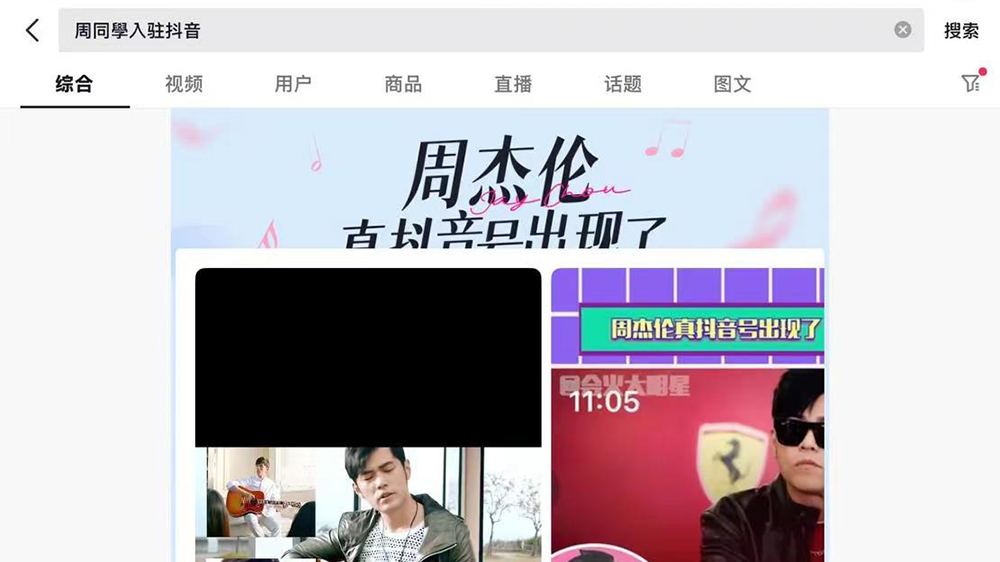 周杰倫進駐抖音 巨星傳奇勁升近倍