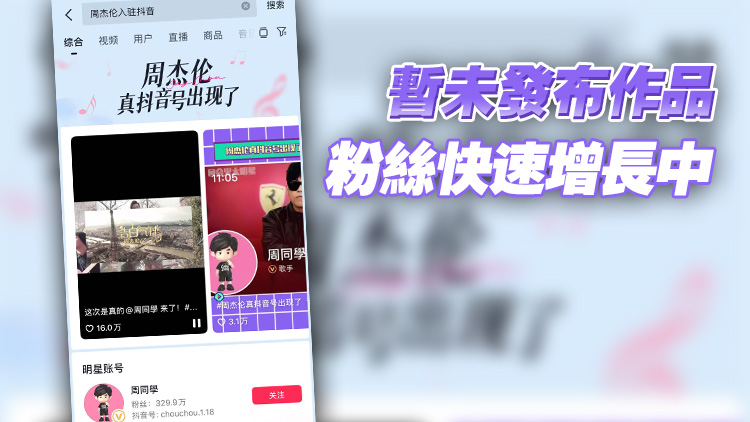 周杰倫進駐抖音 巨星傳奇勁升近倍