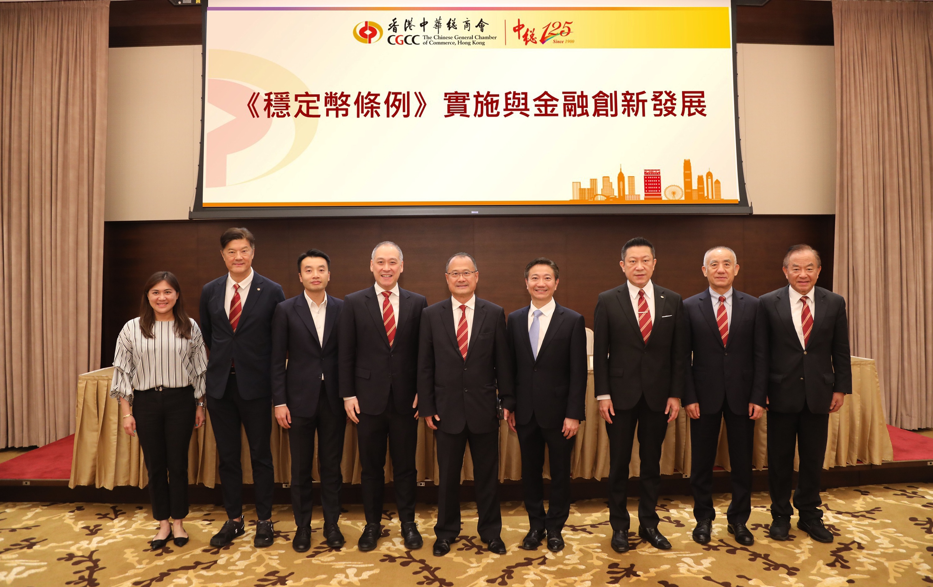 中總會董會講座探討穩定幣與金融創新發展