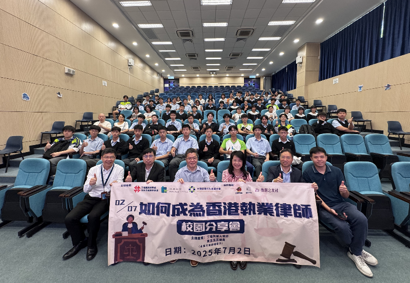 團體辦進校園「如何成為香港執業律師」分享會