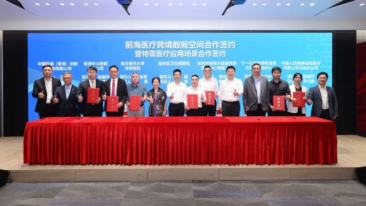 前海發布深港數據跨境產品