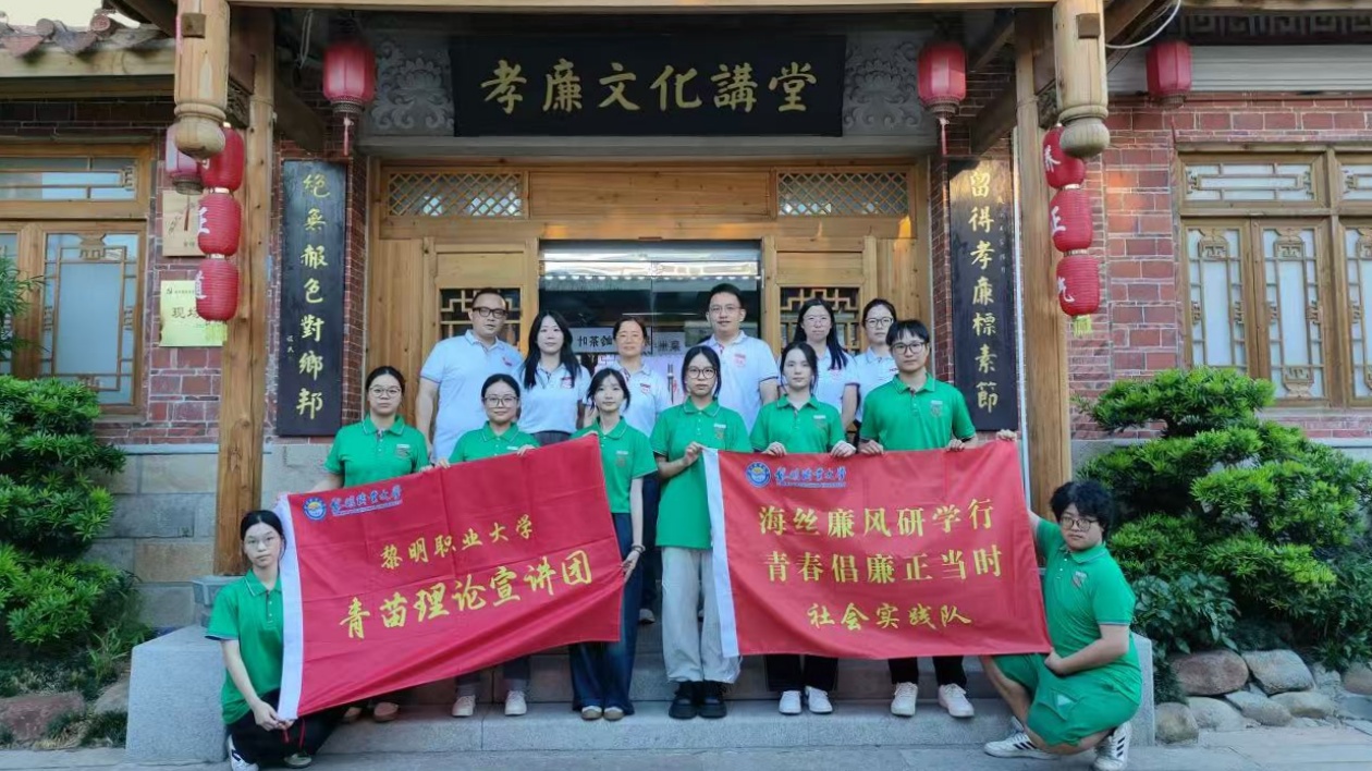 黎明職業大學青苗實踐隊：海絲廉風研學行 青春倡廉正當時