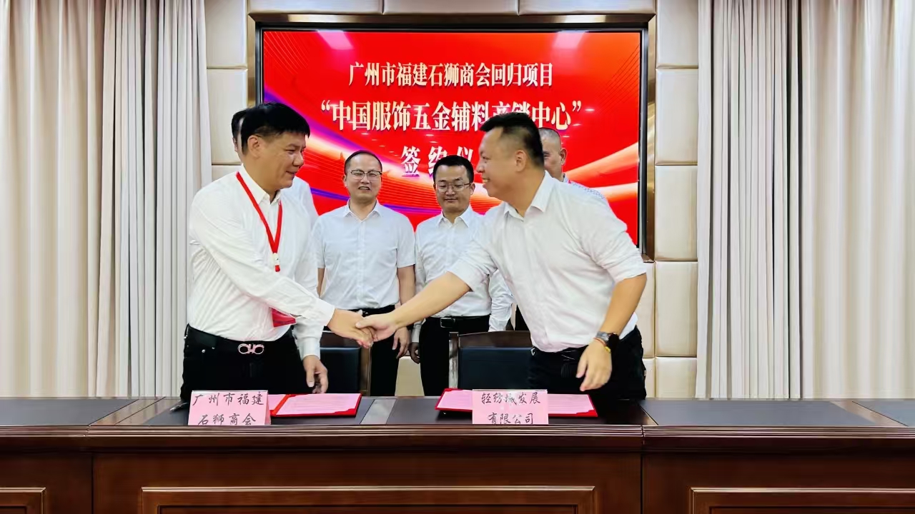 石獅兩項重點項目簽約  助力內外貿高質量發展