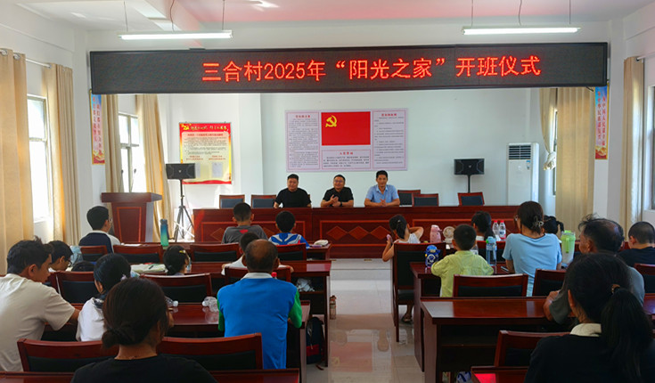 皖黟縣柯村鎮：開辦「陽光之家」共建美好未來
