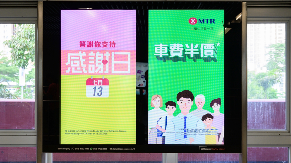 7·23港鐵「感謝日」 八達通或車票二維碼乘車可享半價優惠