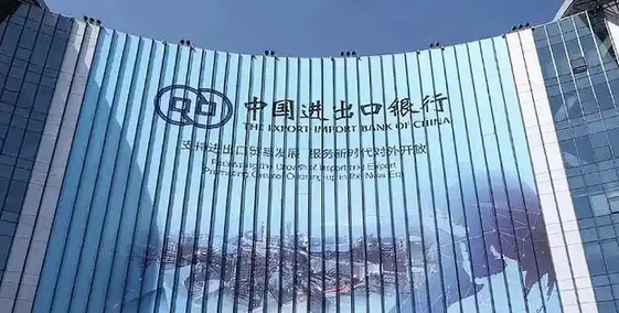 中國進出口銀行上半年投放對外貿易領域貸款超6100億元 