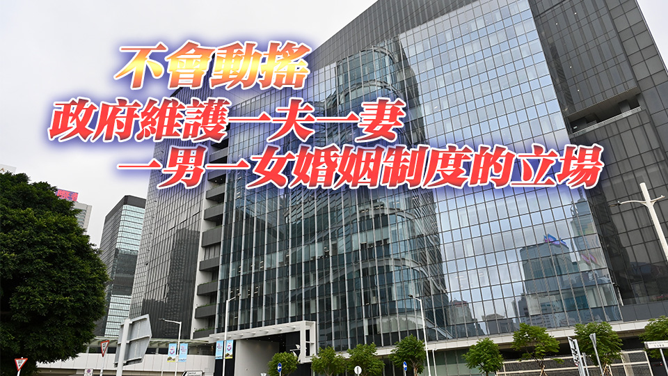 《同性伴侶關係登記條例草案》刊憲 7·16提交立法會首讀