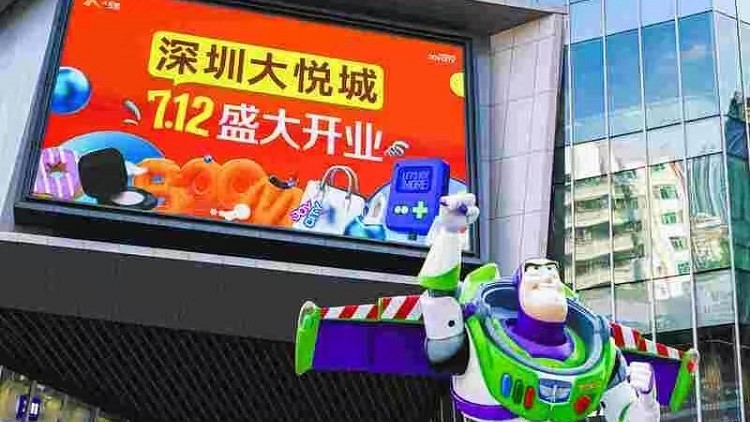 【文旅】大灣區首座大悅城 7月12日深圳寶安區開業