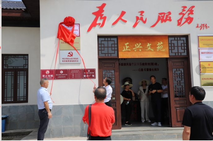 湖南省湖湘家風文化館團山湖村共建基地授牌啟航