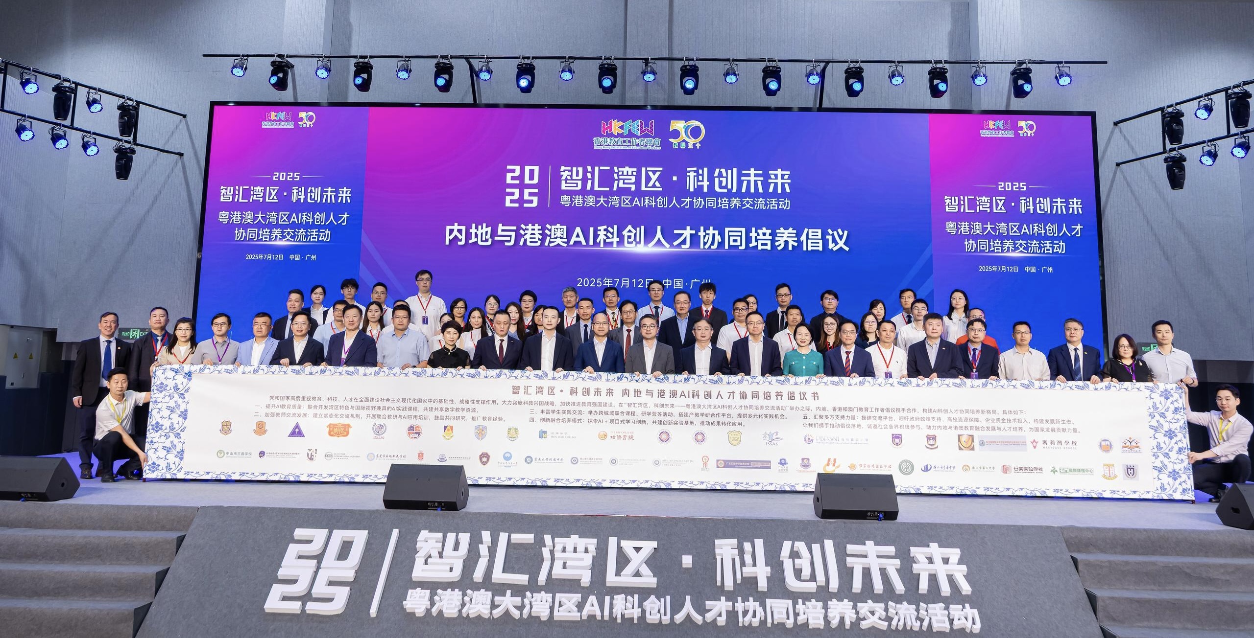 粵港澳大灣區教育界聚南沙探討AI教育首次聯合發起AI科創人才協同培養倡議