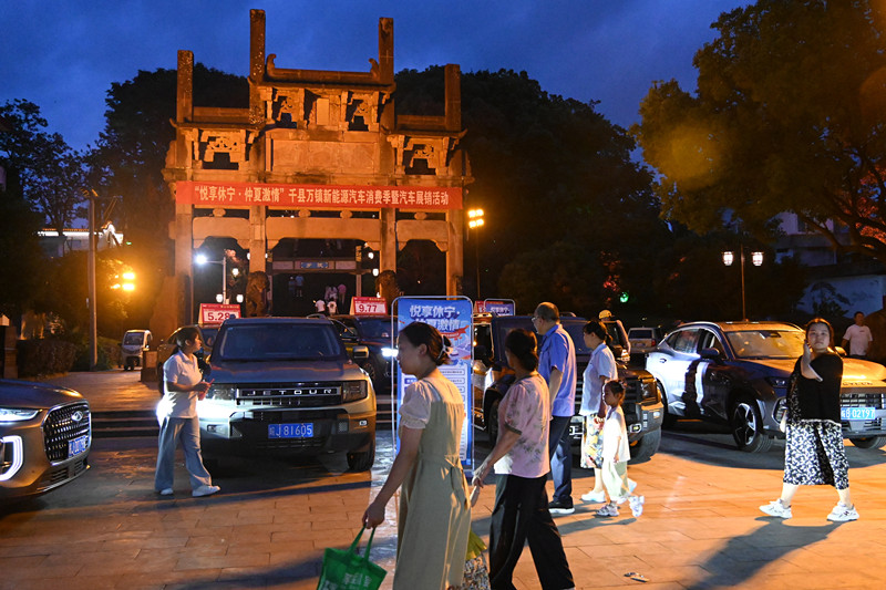 千縣萬鎮新能源汽車消費季在休寧啟動