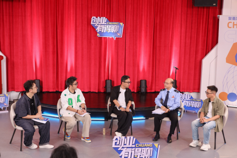 《創業有得聊》解鎖大學生創業「通關密碼」