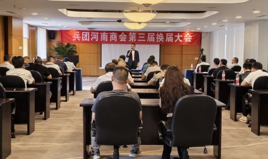 新疆生產建設兵團河南商會第三屆一次會員大會暨換屆大會圓滿成功