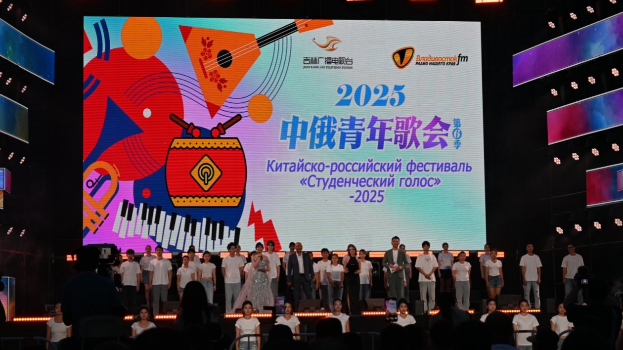 2025「中俄青年歌會」唱響舒蘭  雙會場聯動 深度文化互鑒