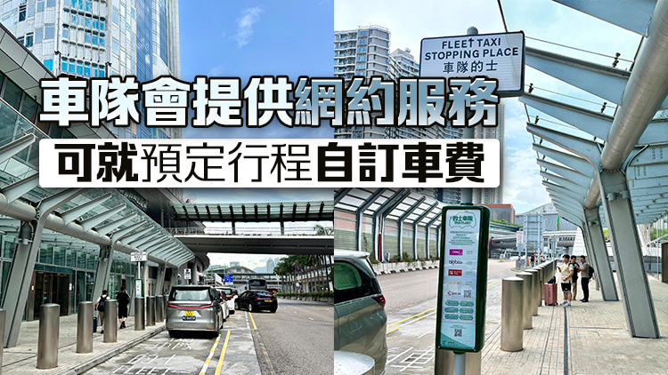 運輸署發出首個的士車隊牌照 為期5年 星群的士車隊即日起投入服務