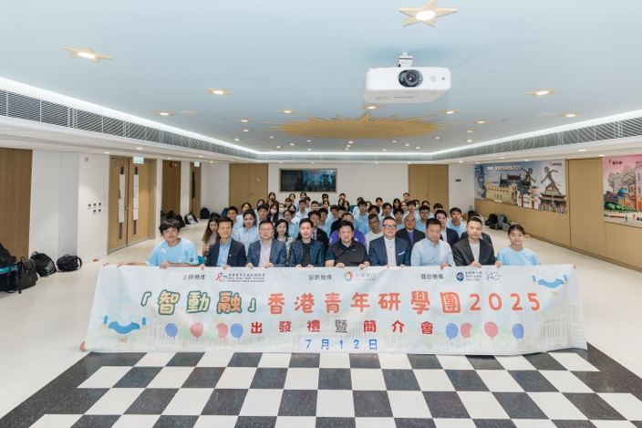 ​「智動融」香港青年研學團2025出發