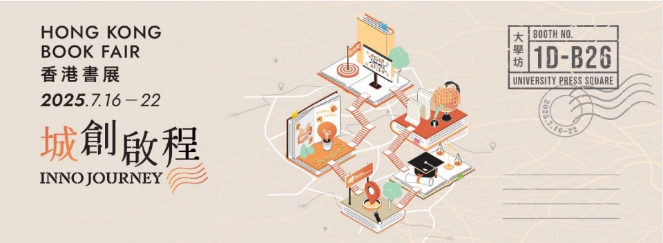 香港書展2025｜與城大出版社共創文化創新之旅 ，啟發無限可能