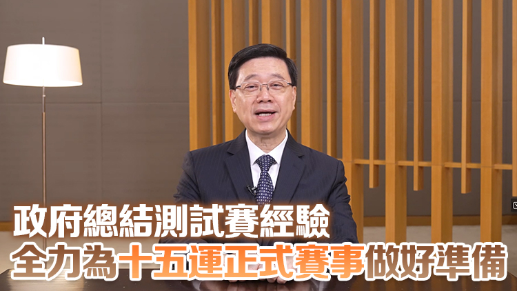 安安可可迎全運嘉年華廣州舉行 李家超：強化香港一程多站核心門戶