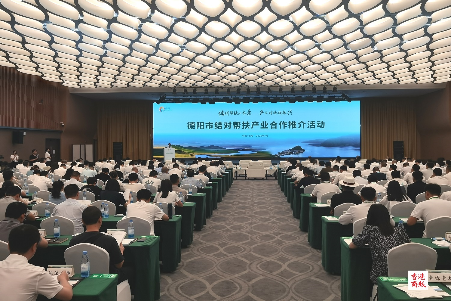 產業對接促振興 四川德陽舉行結對幫扶產業合作推介活動