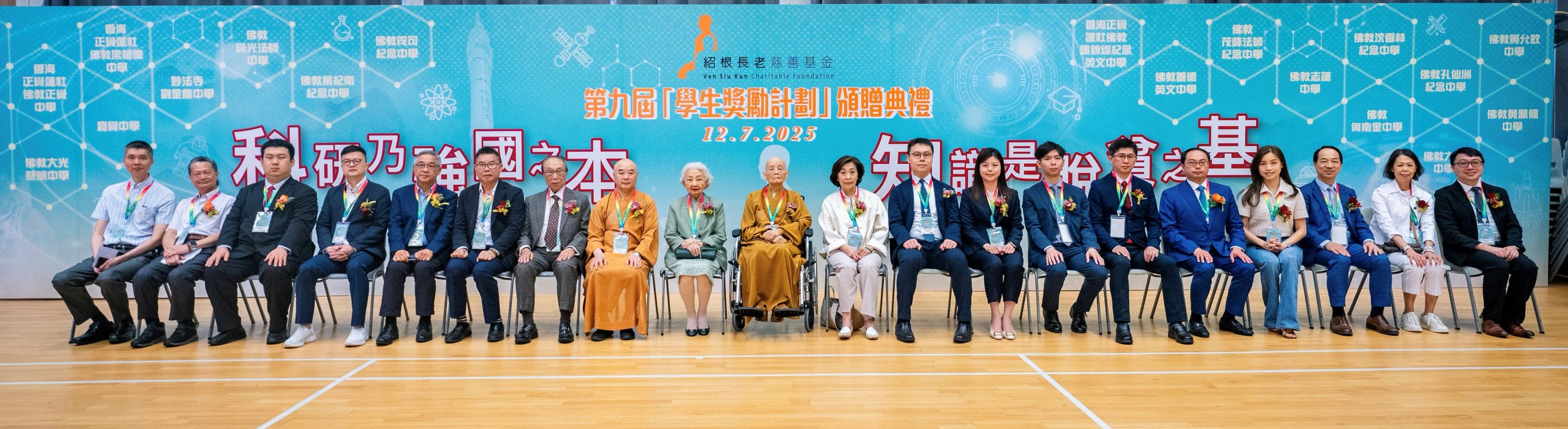 紹根長老慈善基金第九屆「學生獎勵計劃」頒獎  逾百學子獲嘉許