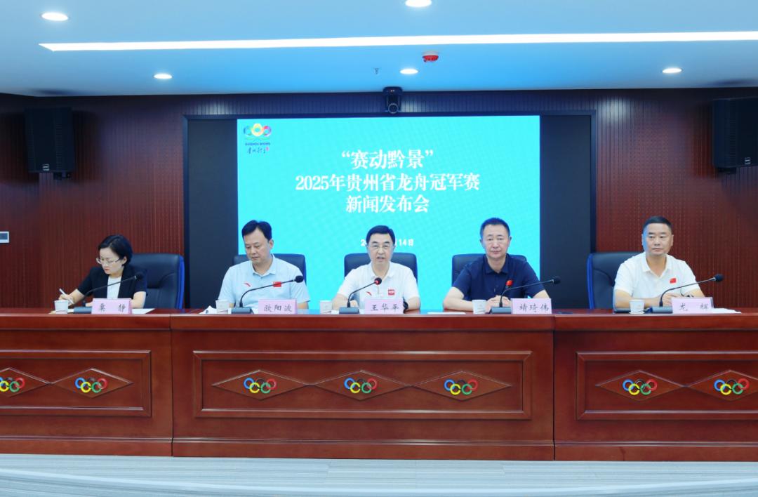 「賽動黔景」2025年貴州省龍舟冠軍賽將在鎮遠開賽