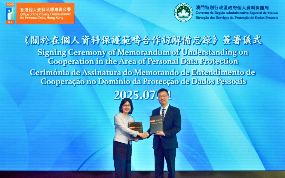 香港澳門簽署合作諒解備忘錄 深化個人資料私隱保障