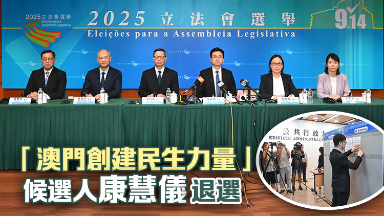 不擁護基本法及效忠澳門特區 澳門立法會換屆選舉12候選人遭DQ