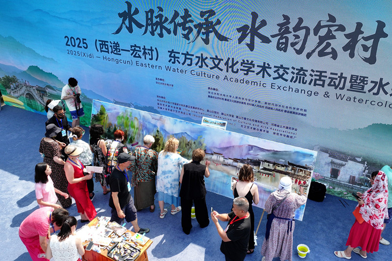 2025（西遞—宏村）東方水文化學術交流活動暨水彩藝術季在黟縣拉帷