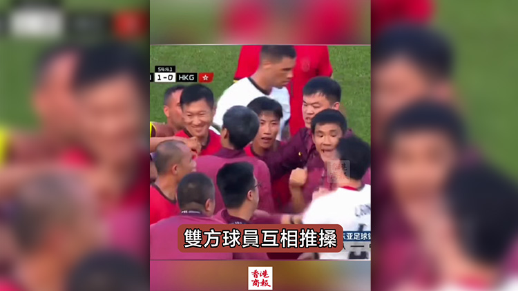 有片｜東亞盃中國隊與港隊起衝突