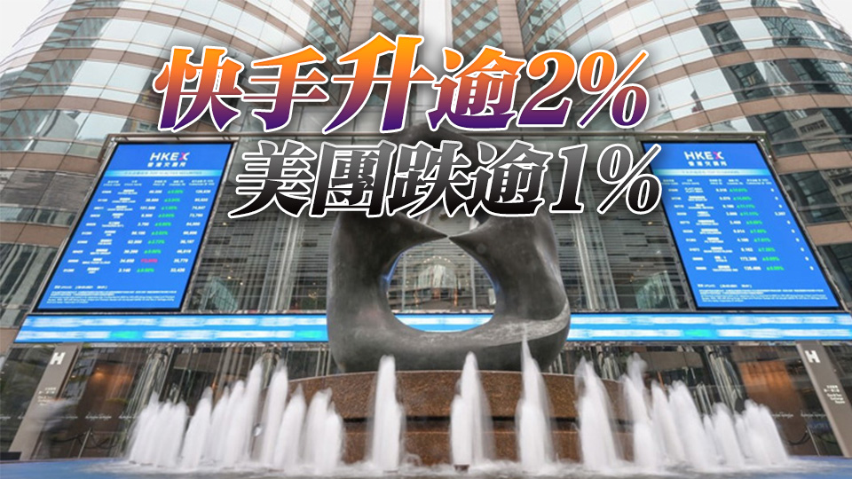 【收市盤點】港股全日跌72點 大型科網股個別發展