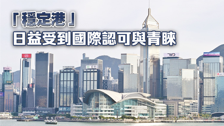 【港商時評】資金滾滾來 投香港信心票