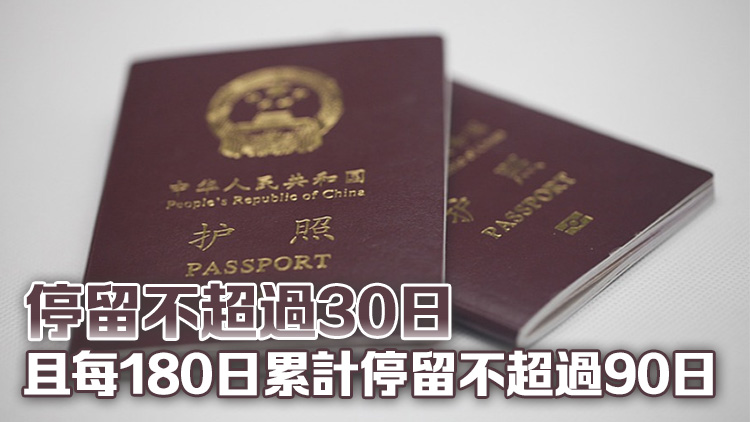 中馬互免簽證協定正式生效！中國護照「含金量」不斷上升