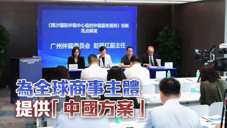 大灣區首部臨時仲裁服務規則及支持舉措發布