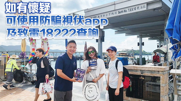 有騙徒假冒出租遊樂船主騙取訂金 警方提醒租船前應再三核實