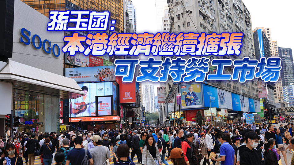 本港最新失業率維持3.5%不變 建造業及餐飲業失業率上升