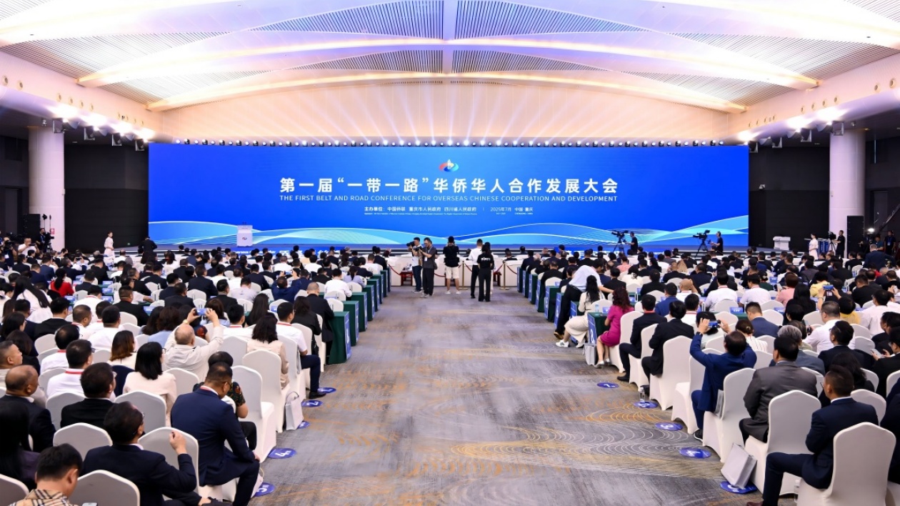 共享成渝地區雙城經濟圈發展機遇  第一屆「一帶一路」華僑華人合作發展大會在重慶開幕