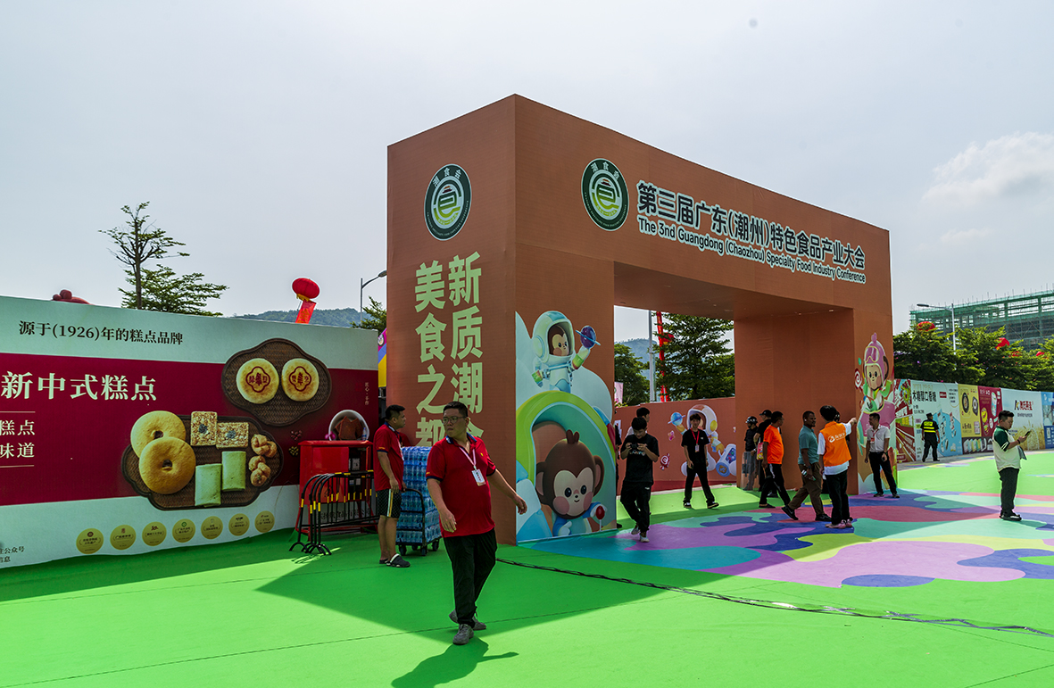 第三届「潮食會」開幕  助力潮州特色食品產業走向全球
