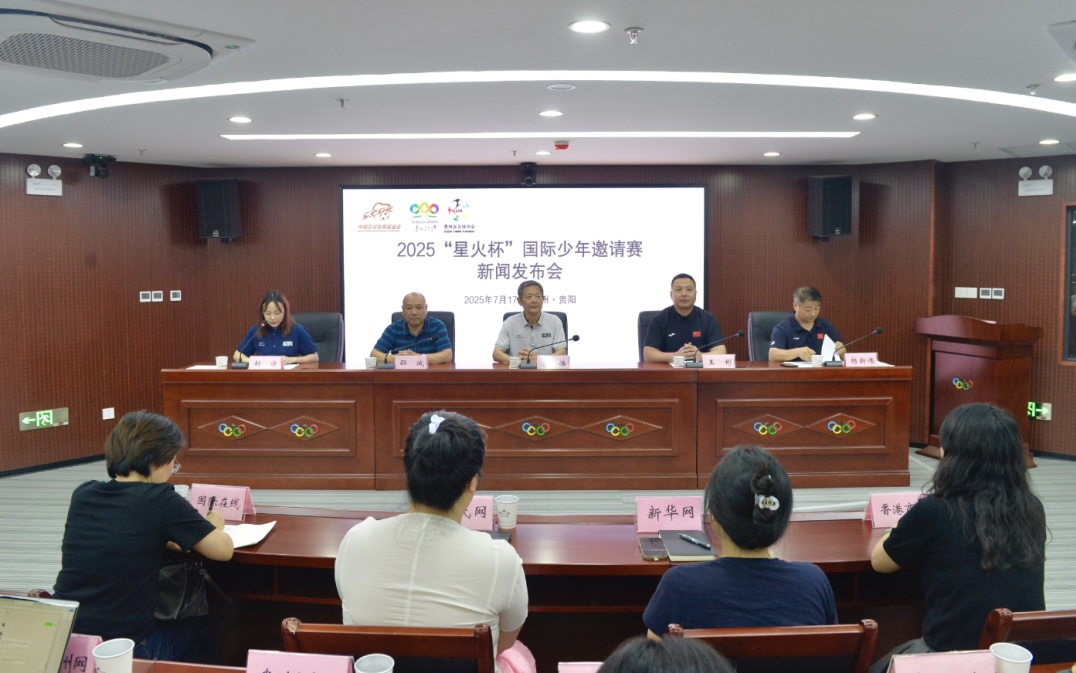 2025貴州「星火杯」國際少年足球邀請賽7月28日開賽