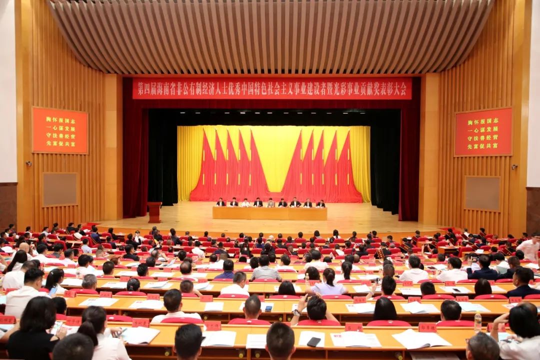 海南：民營企業貢獻卓著  官方表彰優秀代表
