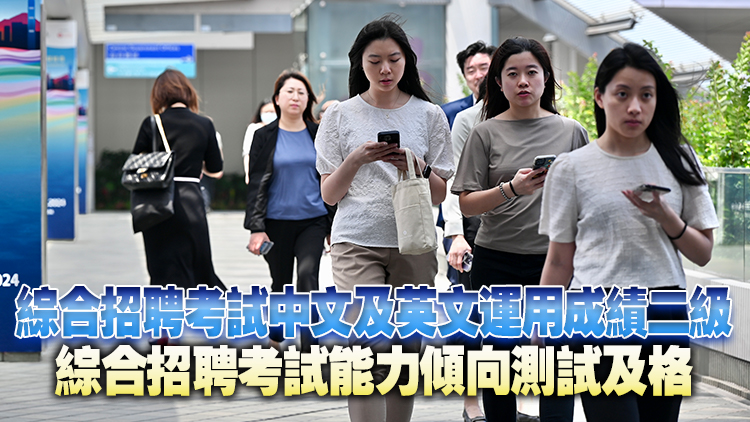 政務主任等5公職9月招聘 有意投考人士須「基本法及香港國安法測試」及格