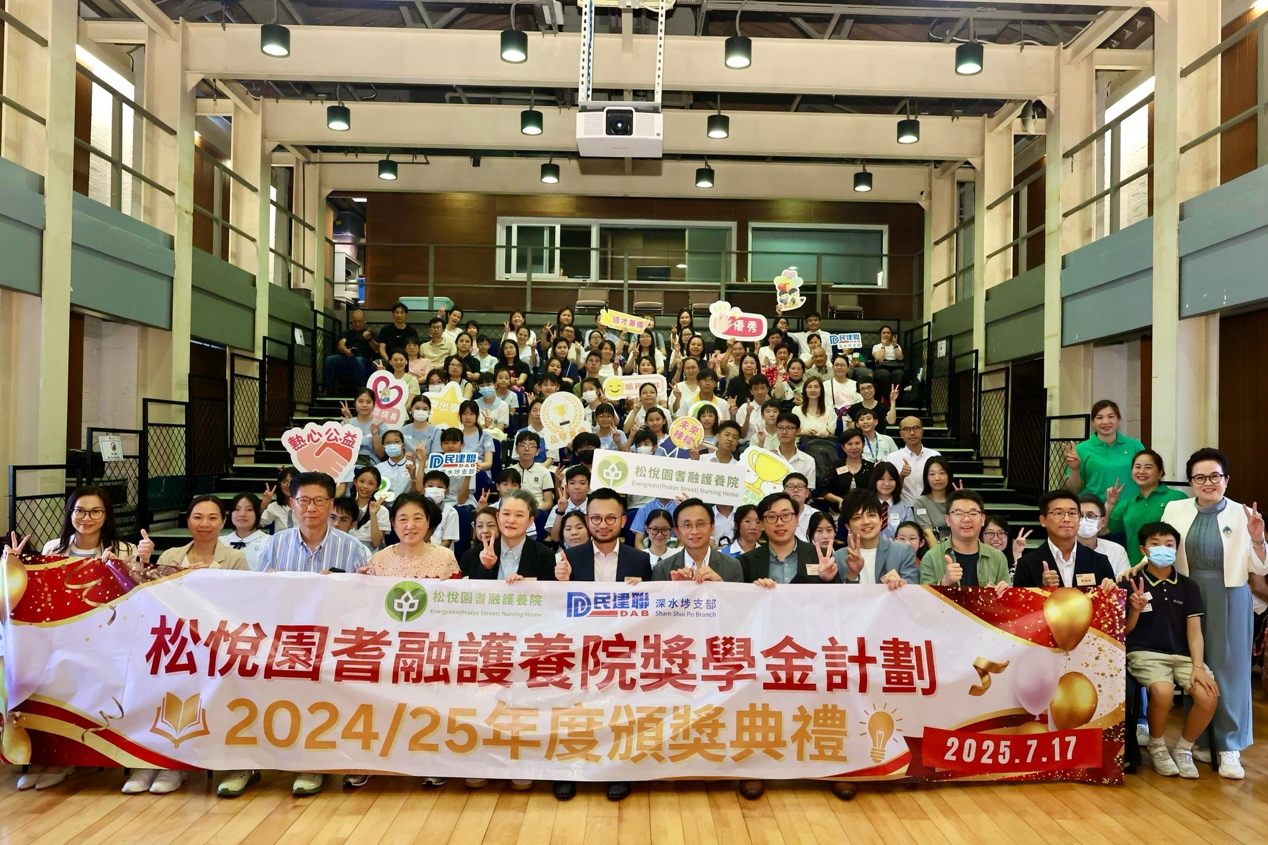 ​松悅園耆融護養院獎學金計劃2024-2025年度頒獎