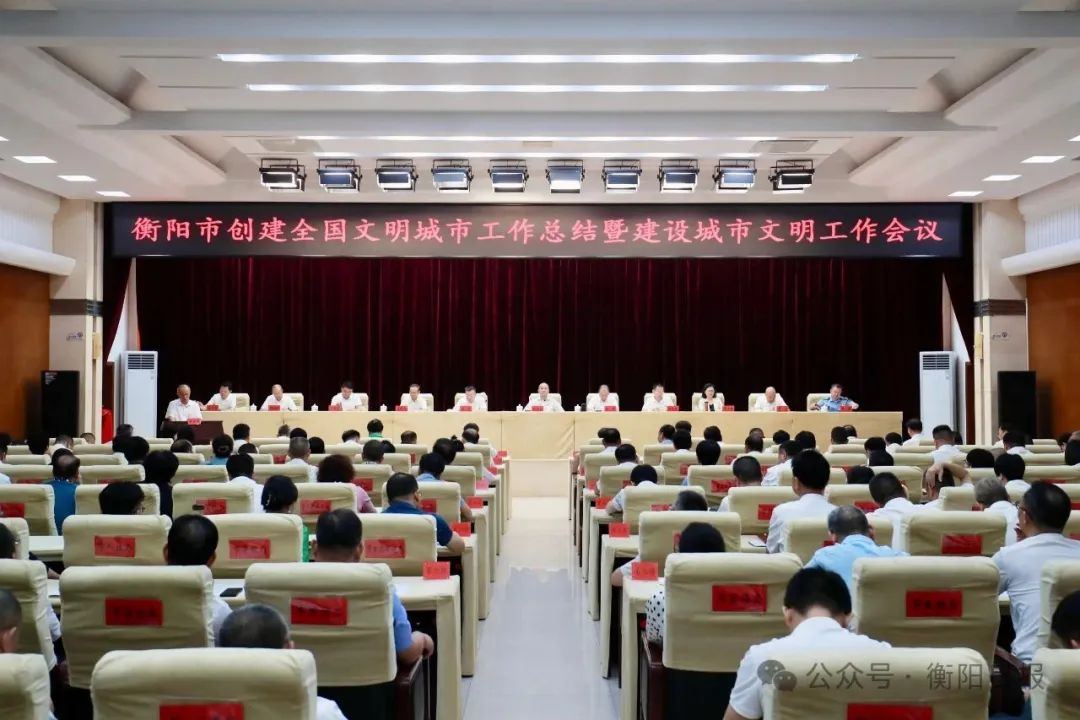 你好，全國文明城市——衡陽！