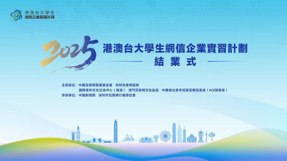 「青春氣質」強勢圈粉！港澳台學子眼中的深圳機遇