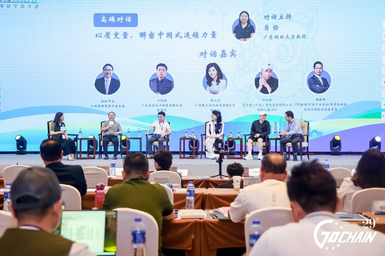 2025「萬億城央」新質商業發展大會在佛山禪城舉行