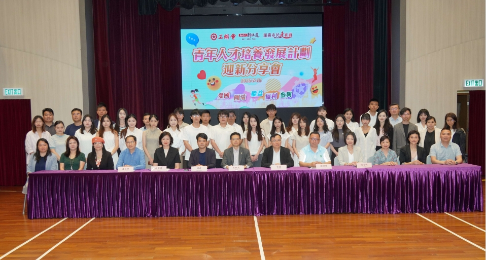 工聯會舉行迎新分享會 歡迎25名大學生畢業加入工聯會